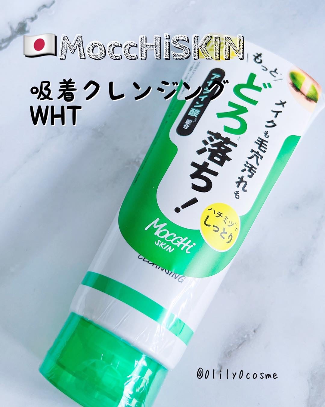 モッチスキン 吸着クレンジング WHT/MoccHi SKIN/クレンジングジェルを使ったクチコミ(1枚目)