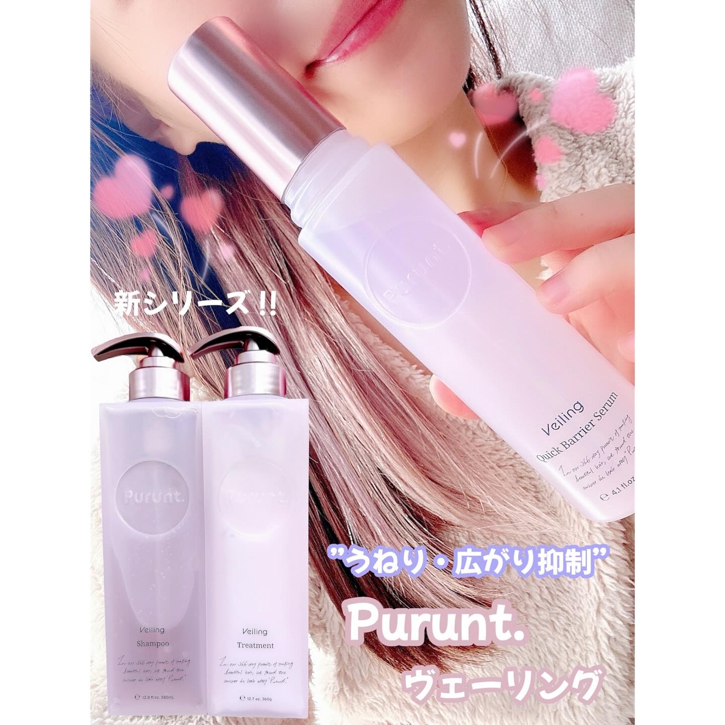 プルント　ヴェーリング美容液シャンプー／トリートメント/Purunt./シャンプー・コンディショナーを使ったクチコミ（1枚目）