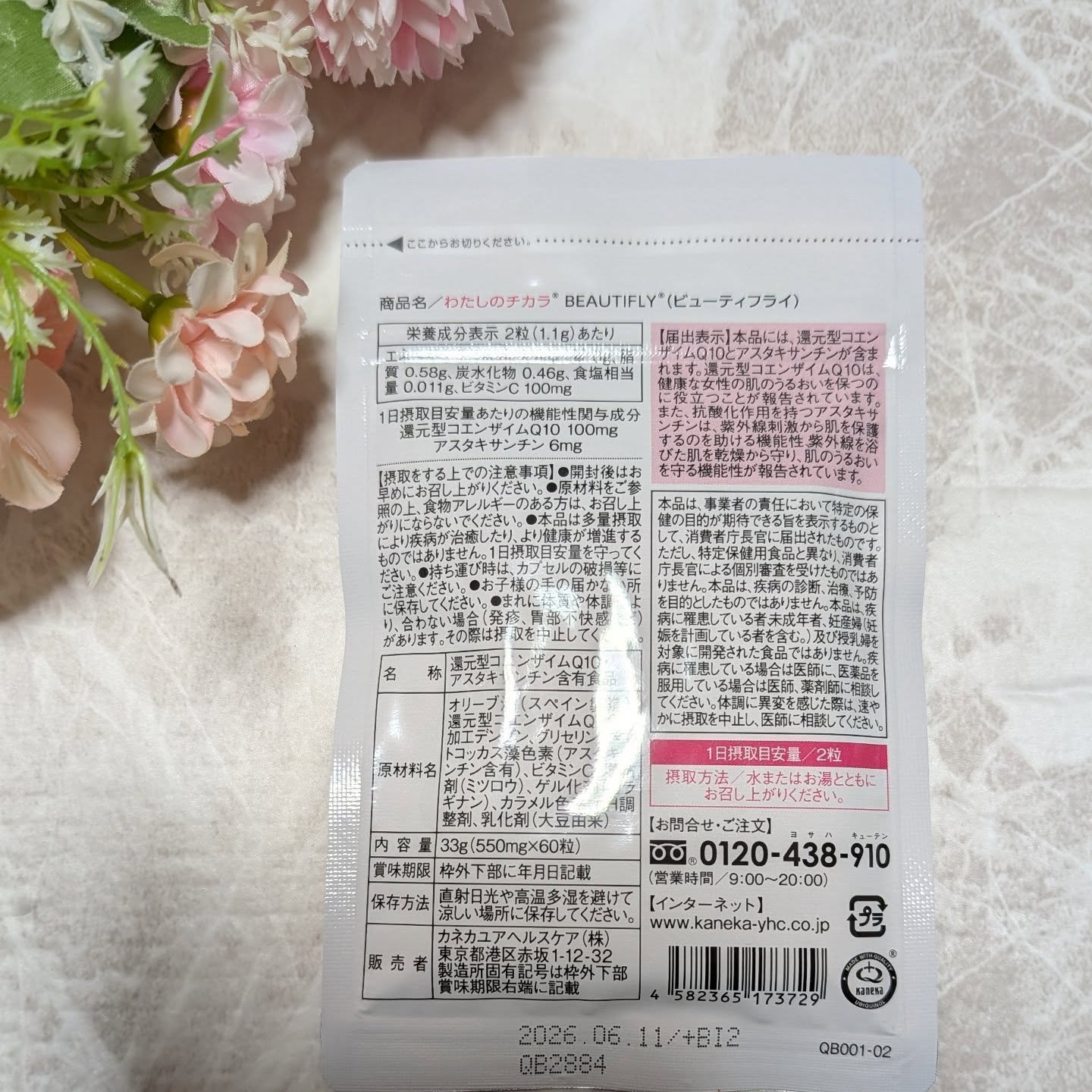 わたしのチカラ®　BEAUTIFLY®（ビューティフライ）/カネカ/美容サプリメントを使ったクチコミ（2枚目）