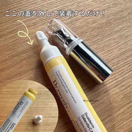 デュアルダムガーラックビタCオートアイクリーム/Dr.Twenty Project/アイケア・アイクリームを使ったクチコミ(3枚目)