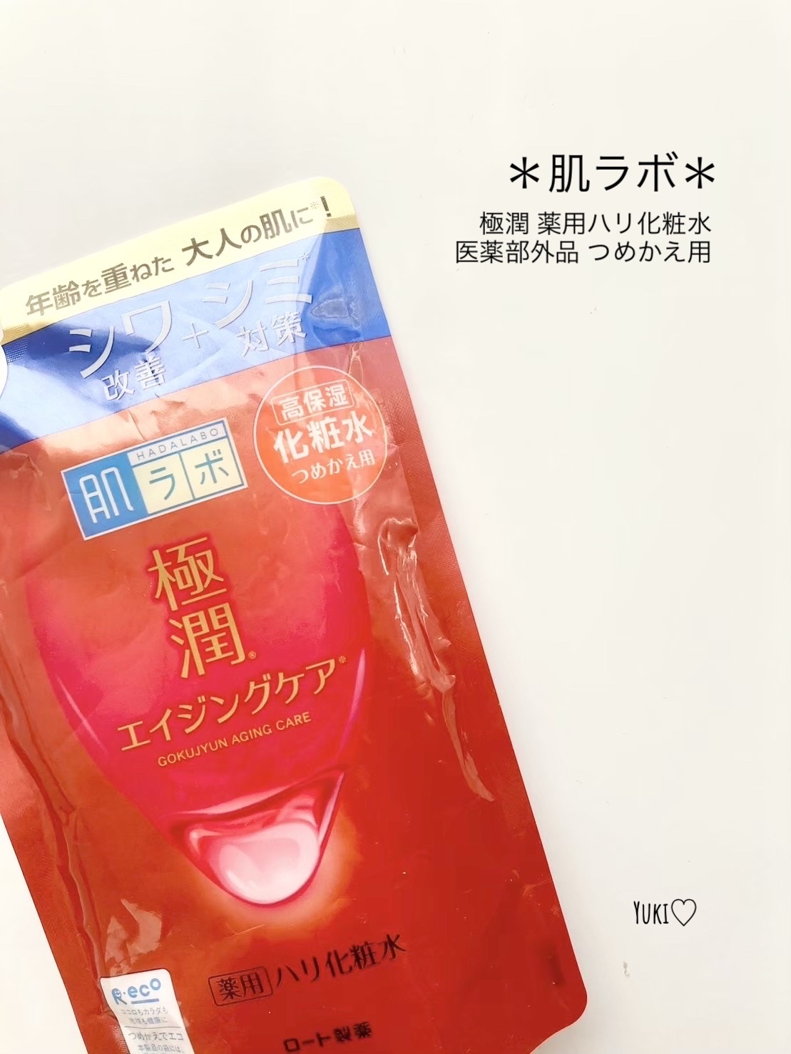 極潤 薬用ハリ化粧水【医薬部外品】 つめかえ用/肌ラボ/化粧水を使ったクチコミ（1枚目）