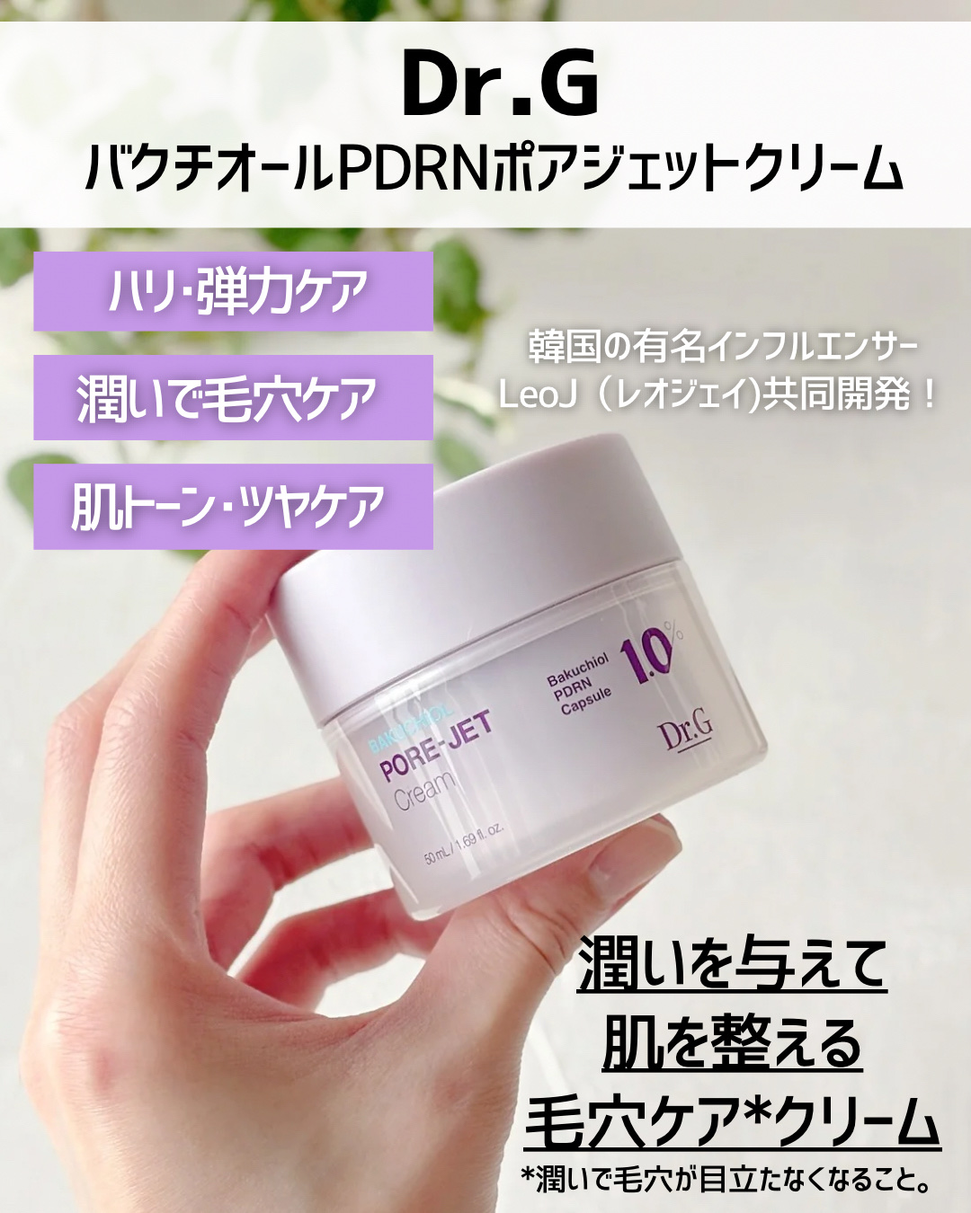 ドクタージー バクチオールポアジェットクリーム/Dr.G/フェイスクリームを使ったクチコミ（3枚目）