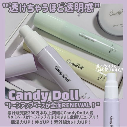トーンアップUVベース/CandyDoll/化粧下地を使ったクチコミ(2枚目)