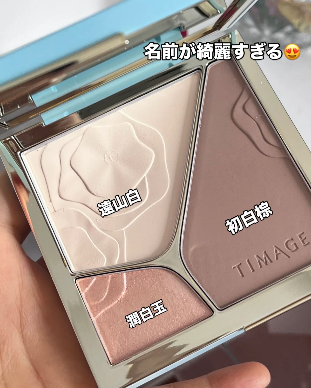 TIMAGE ハイライト・シェーディングパレットミニセットのクチコミ「🌸✨【PR】TIMAGE（彩棠） ハイライト・シェーディングパレット ✨🌸

最近、メイクが楽.....」（1枚目）