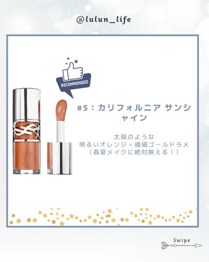 YSL ラブシャイン オイル グロス/YVES SAINT LAURENT BEAUTE/リップグロスを使ったクチコミ(5枚目)