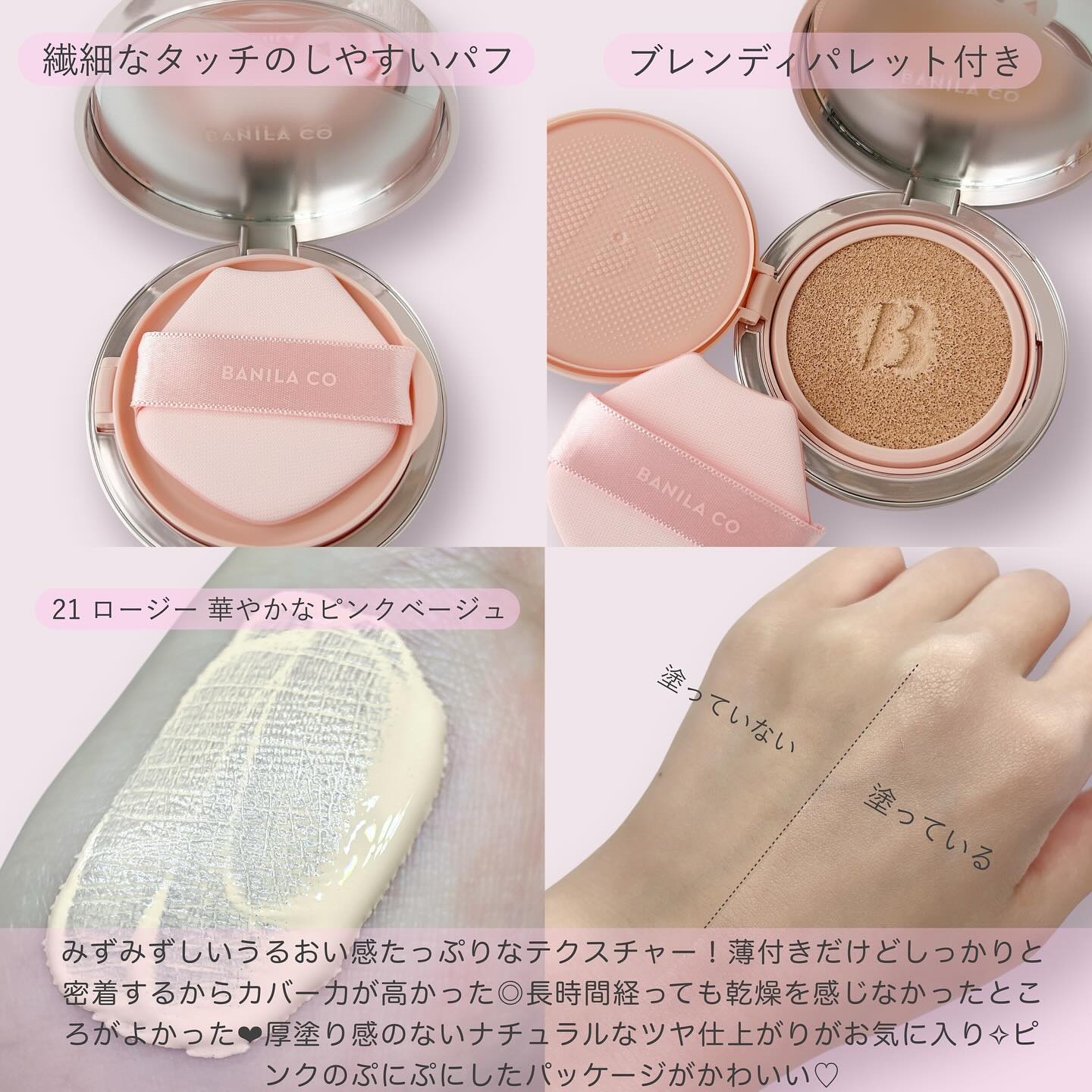 バニラコ エッセンス スキン ピンククッション/BANILA CO/クッションファンデーションを使ったクチコミ（3枚目）