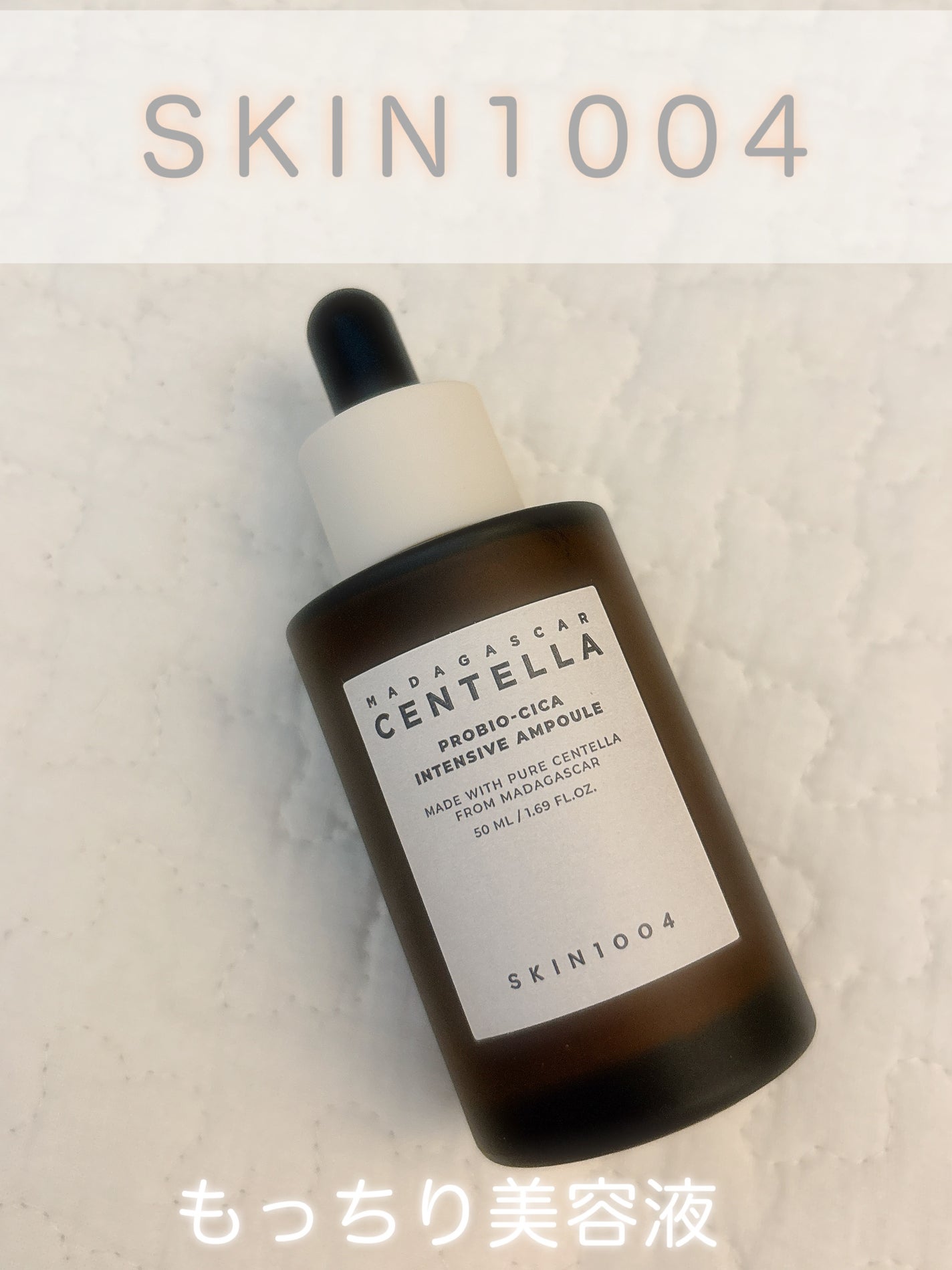 プロバイオシカ インテンシブ アンプル/SKIN1004/美容液を使ったクチコミ(1枚目)