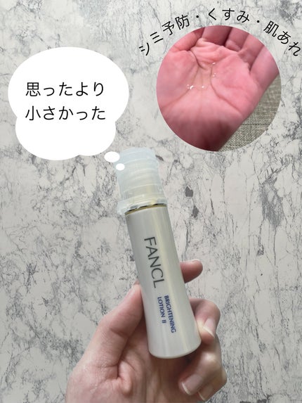 ブライトニング 化粧液 II しっとり<医薬部外品>/ファンケル/化粧水を使ったクチコミ(2枚目)
