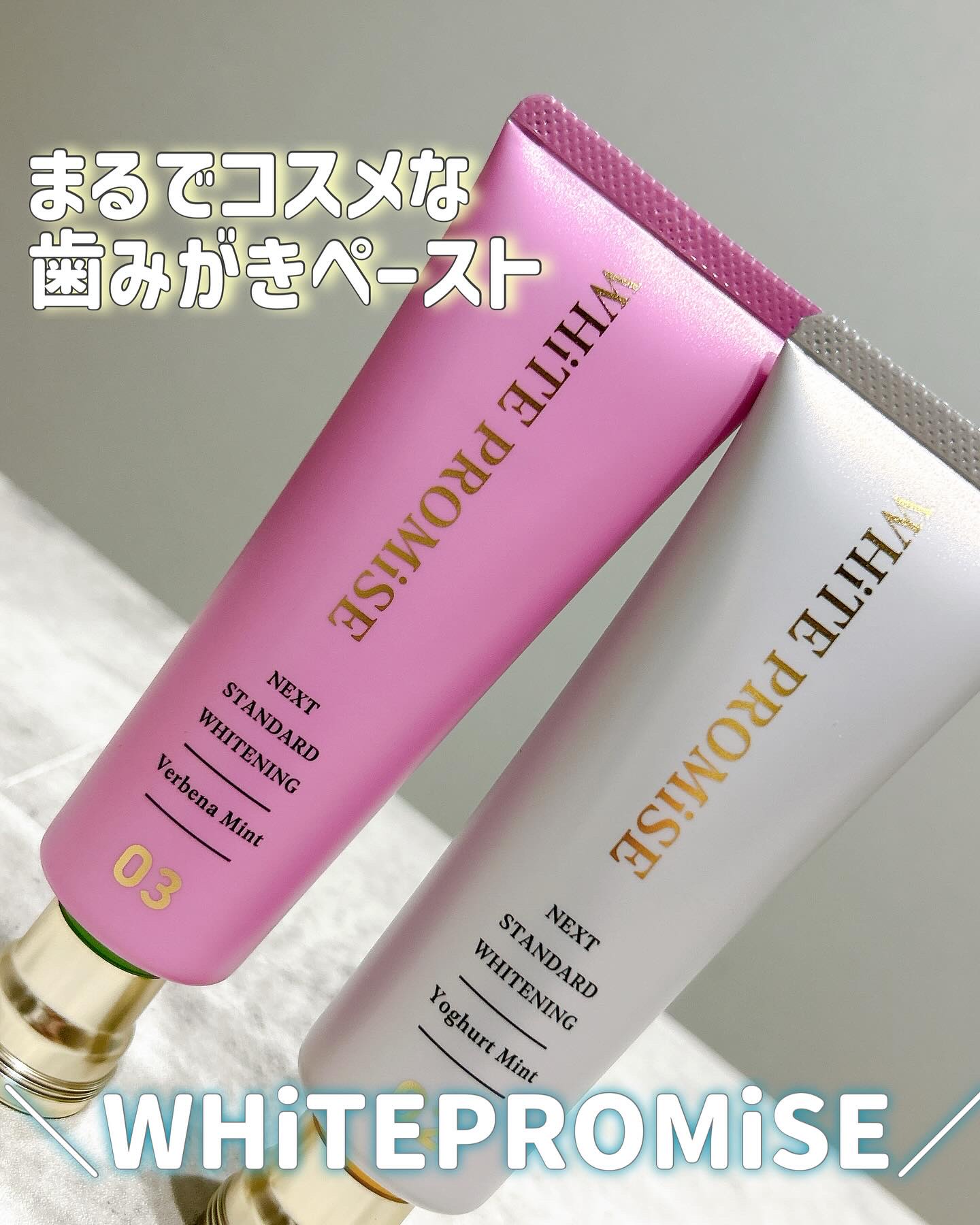 ホワイトプロミス  美白*＋口臭ケア/WHiTE PROMiSE/歯磨き粉を使ったクチコミ（1枚目）