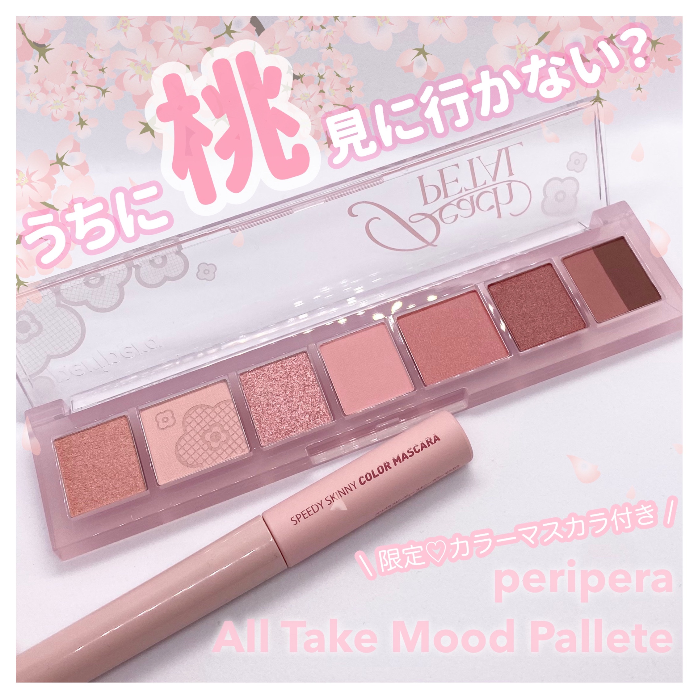 オール テイク ムード パレット(24AD)/PERIPERA/アイシャドウパレットを使ったクチコミ（1枚目）