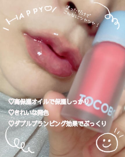 ジューシーベリープランピングリップオイル/TOCOBO/リップグロスを使ったクチコミ(2枚目)