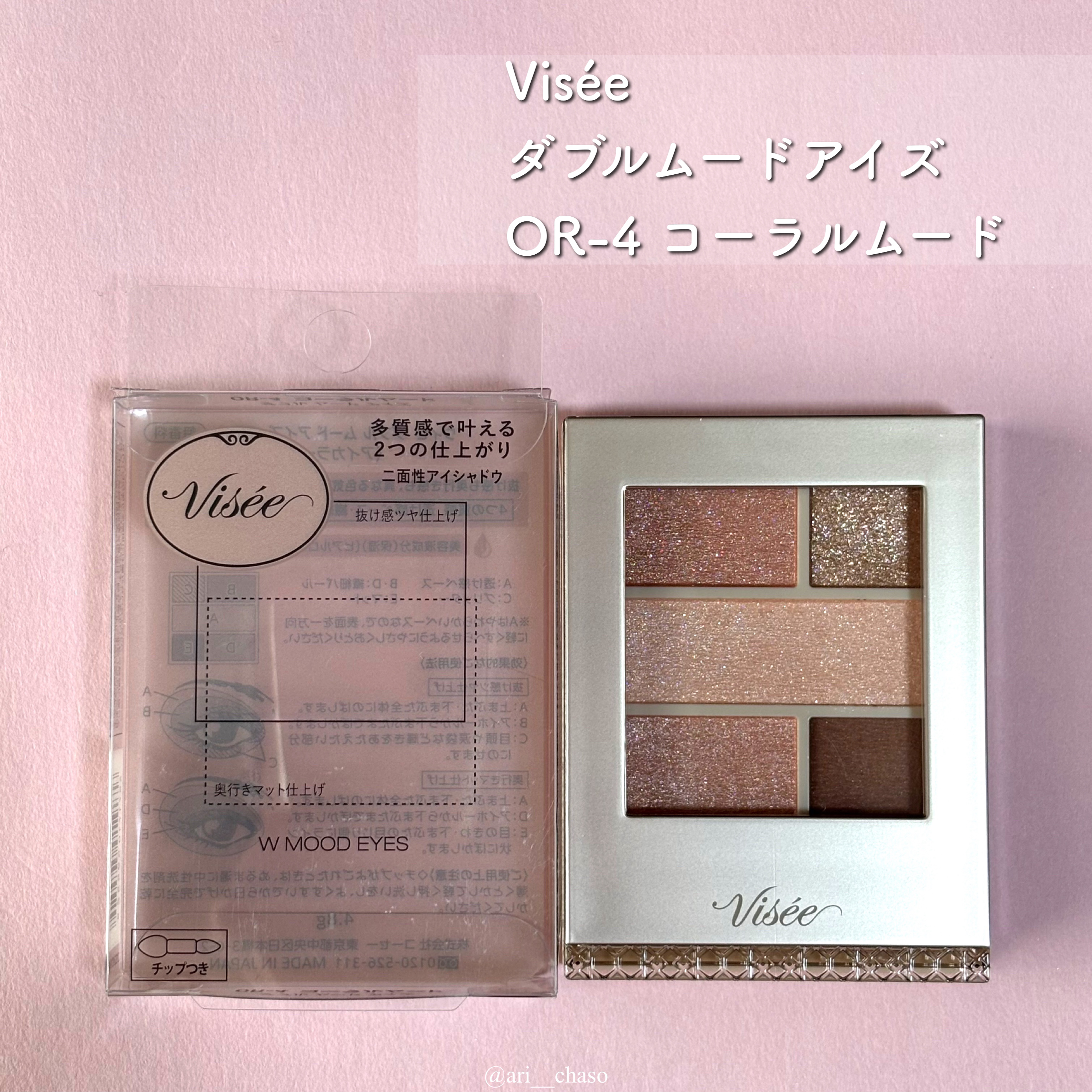 ダブル ムード アイズ/Visée/アイシャドウパレットを使ったクチコミ（2枚目）