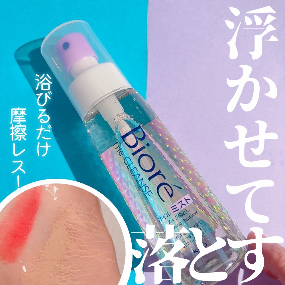 ザ クレンズ オイルミストメイク落とし/ビオレ/オイルクレンジングを使ったクチコミ（1枚目）