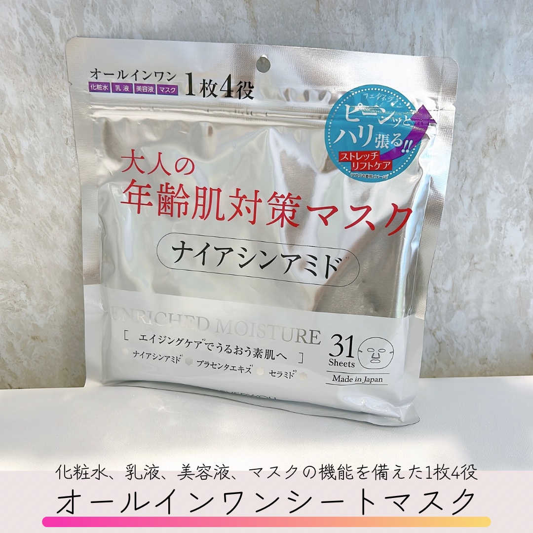 ナイアシンアミドフェイシャルマスク/EVERYYOU/シートマスク・パックを使ったクチコミ（1枚目）