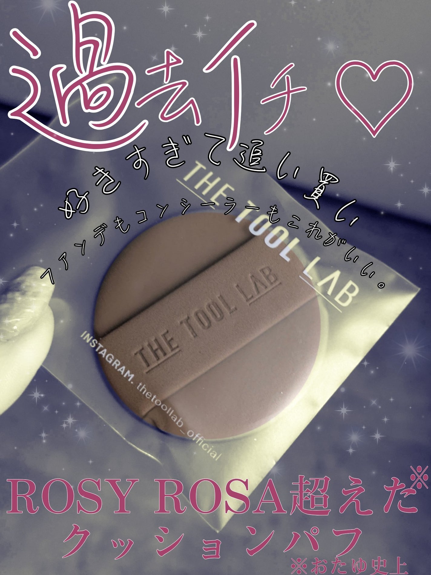 ロングラスティングテンションパフ/THE TOOL LAB/その他ファンデーションを使ったクチコミ(1枚目)