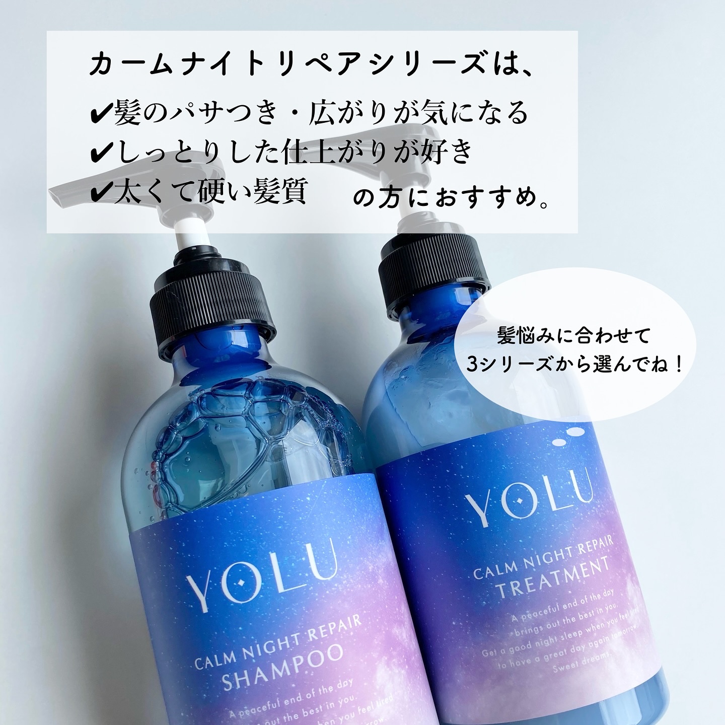 カームナイトリペアシャンプー／トリートメント/YOLU/シャンプー・コンディショナーを使ったクチコミ（3枚目）