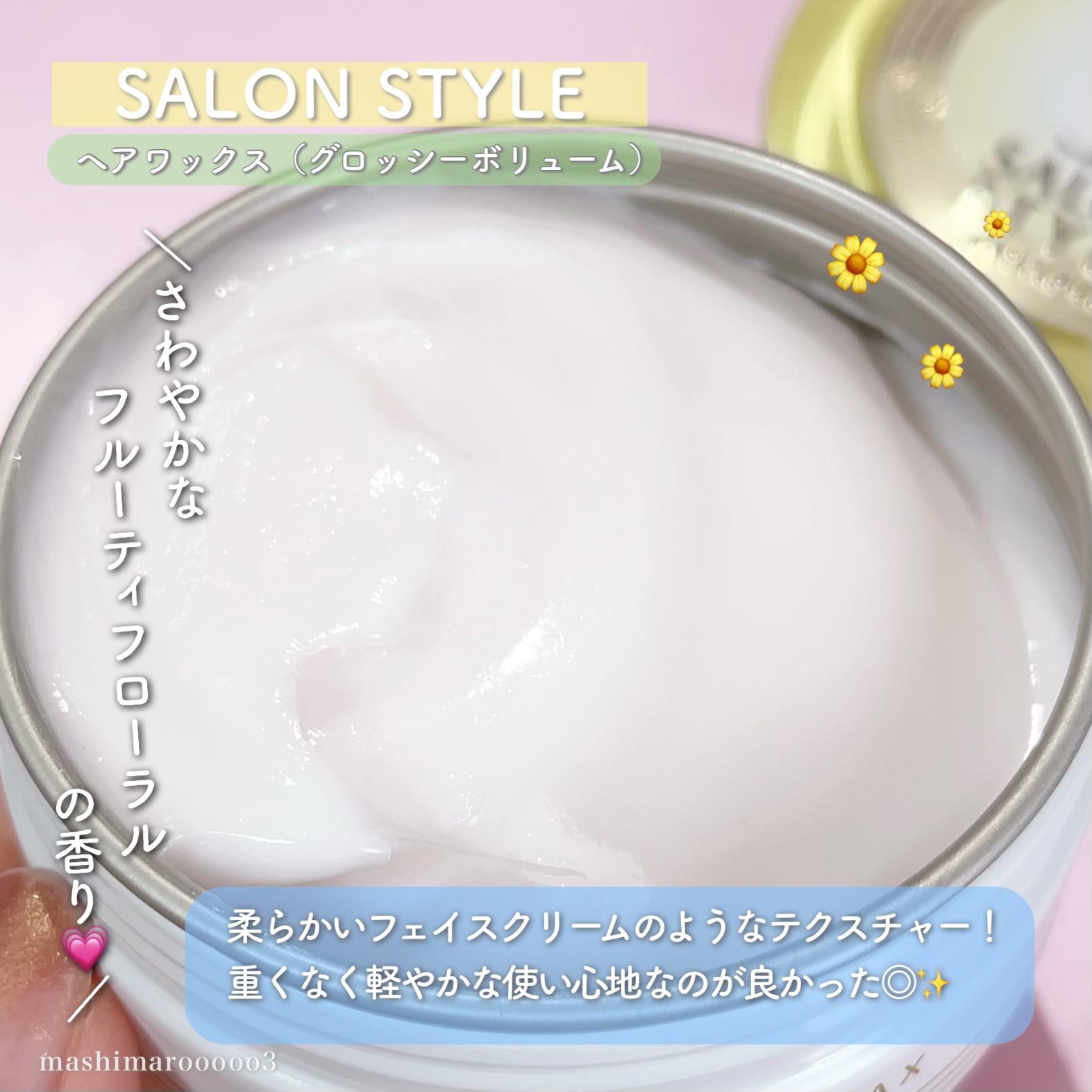 サロンスタイル ヘアワックス （グロッシーボリューム）/サロンスタイル/ヘアワックス・クリームを使ったクチコミ（2枚目）