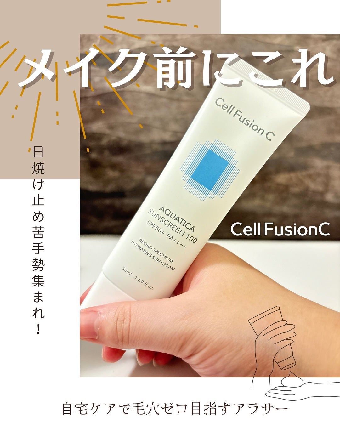アクアティカサンスクリーン100/Cell Fusion C(セルフュージョンシー)/日焼け止めクリームを使ったクチコミ(1枚目)