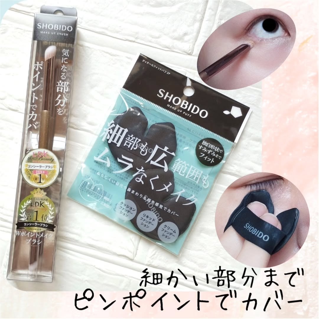 Wポイントメイクブラシ/SHOBIDO/メイクブラシを使ったクチコミ(1枚目)
