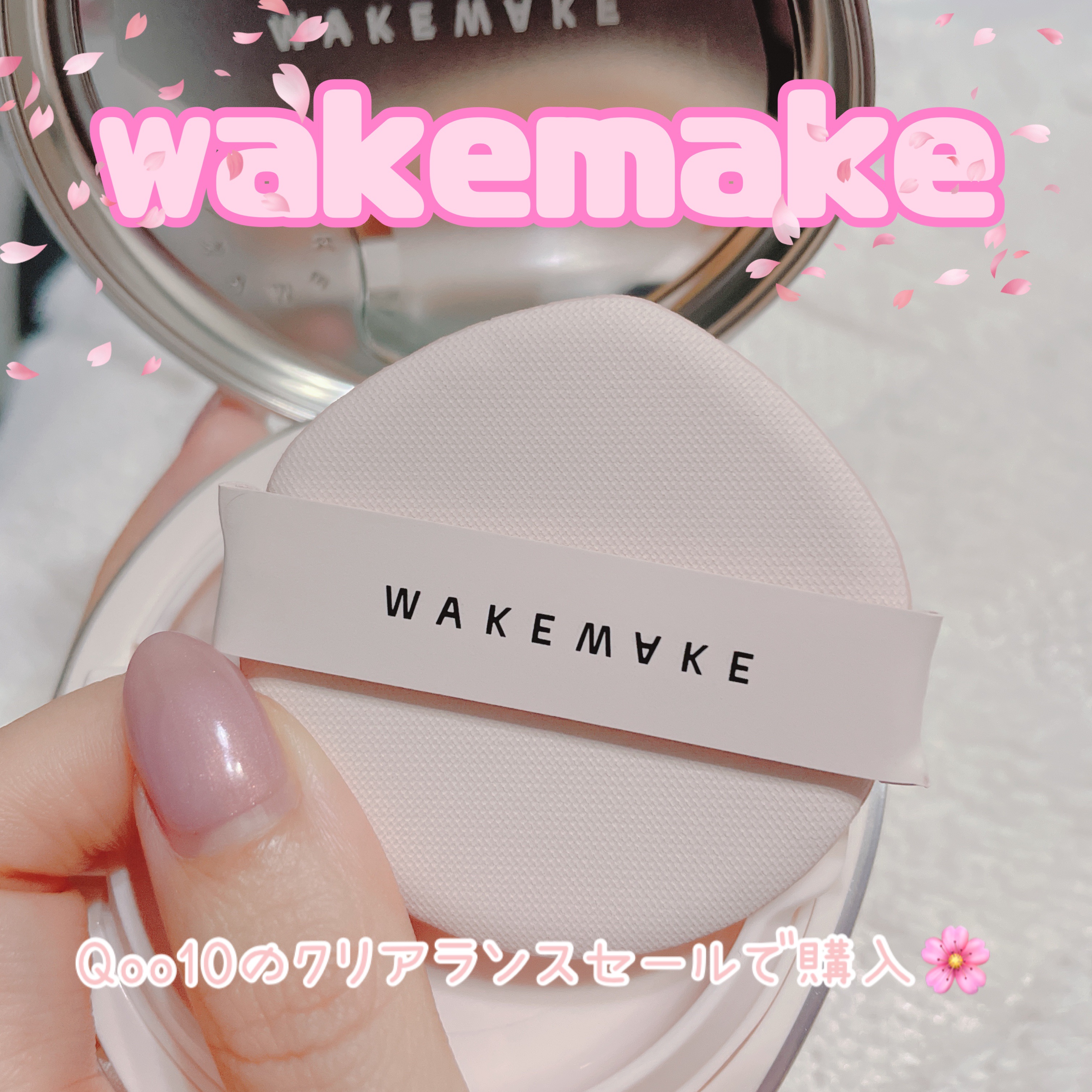 ウォーターベルベットカバークッション/wakemake/クッションファンデーションを使ったクチコミ（2枚目）