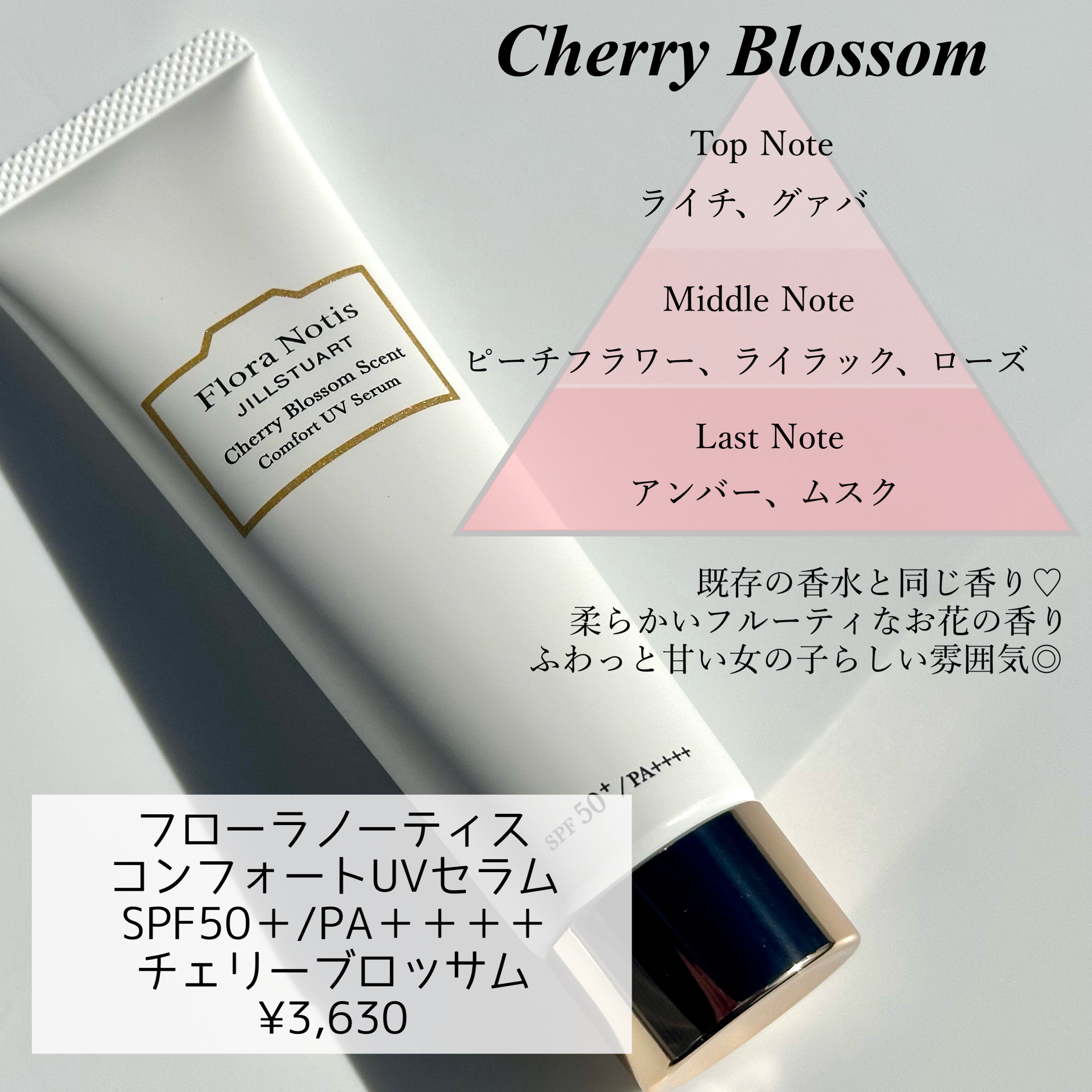 フローラノーティス ジルスチュアート チェリーブロッサム　コンフォートUVセラム/Flora Notis JILL STUART/日焼け止めジェルを使ったクチコミ（2枚目）