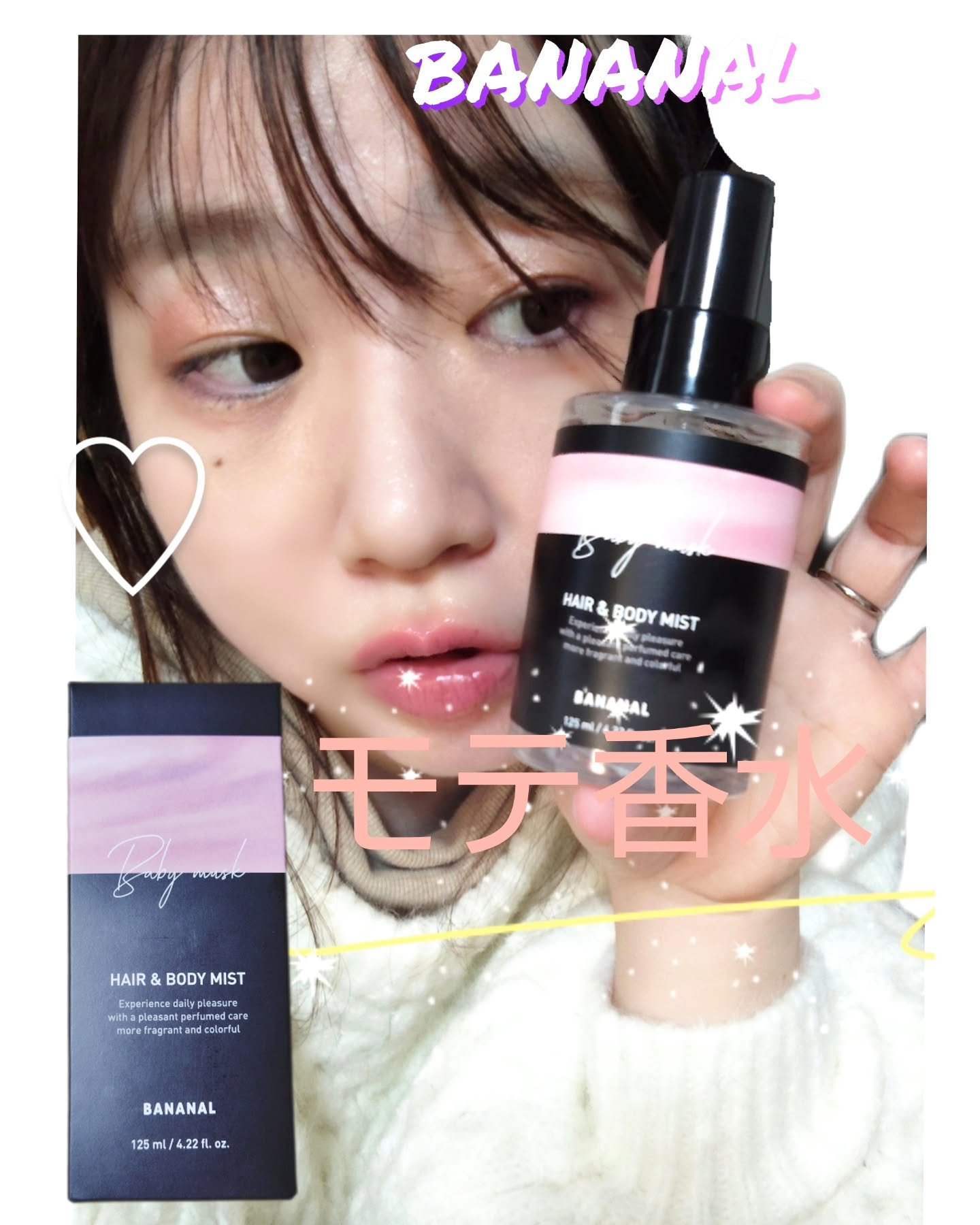 パフュームド ヘア＆ボディミスト/BANANAL/ヘアミストを使ったクチコミ（1枚目）