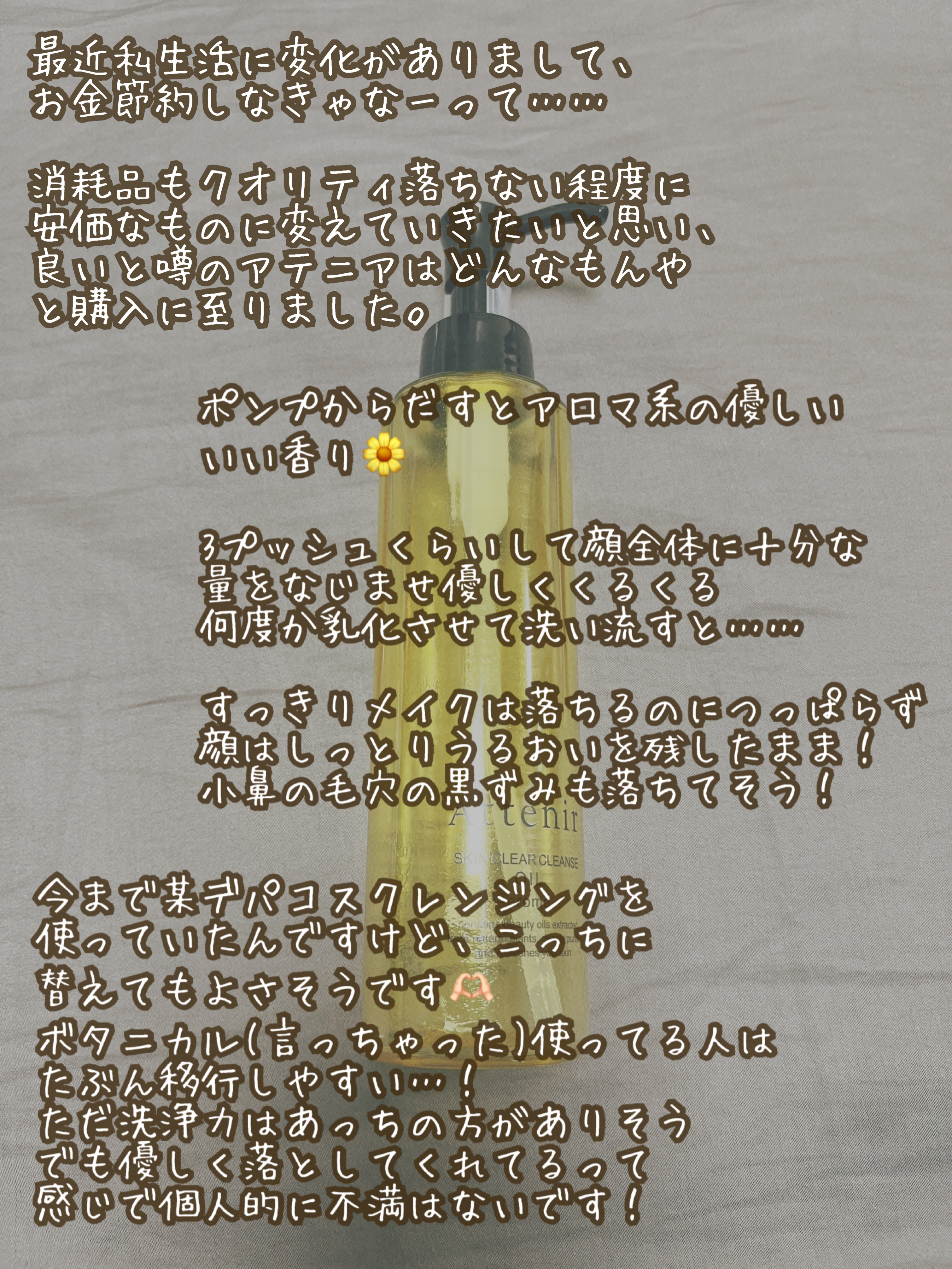 スキンクリア クレンズ オイル アロマタイプ ブーケ ド ローズ /アテニア/オイルクレンジングを使ったクチコミ（2枚目）