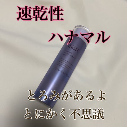 スムース コンディショニング ウォーター/melt/アウトバストリートメントを使ったクチコミ(2枚目)