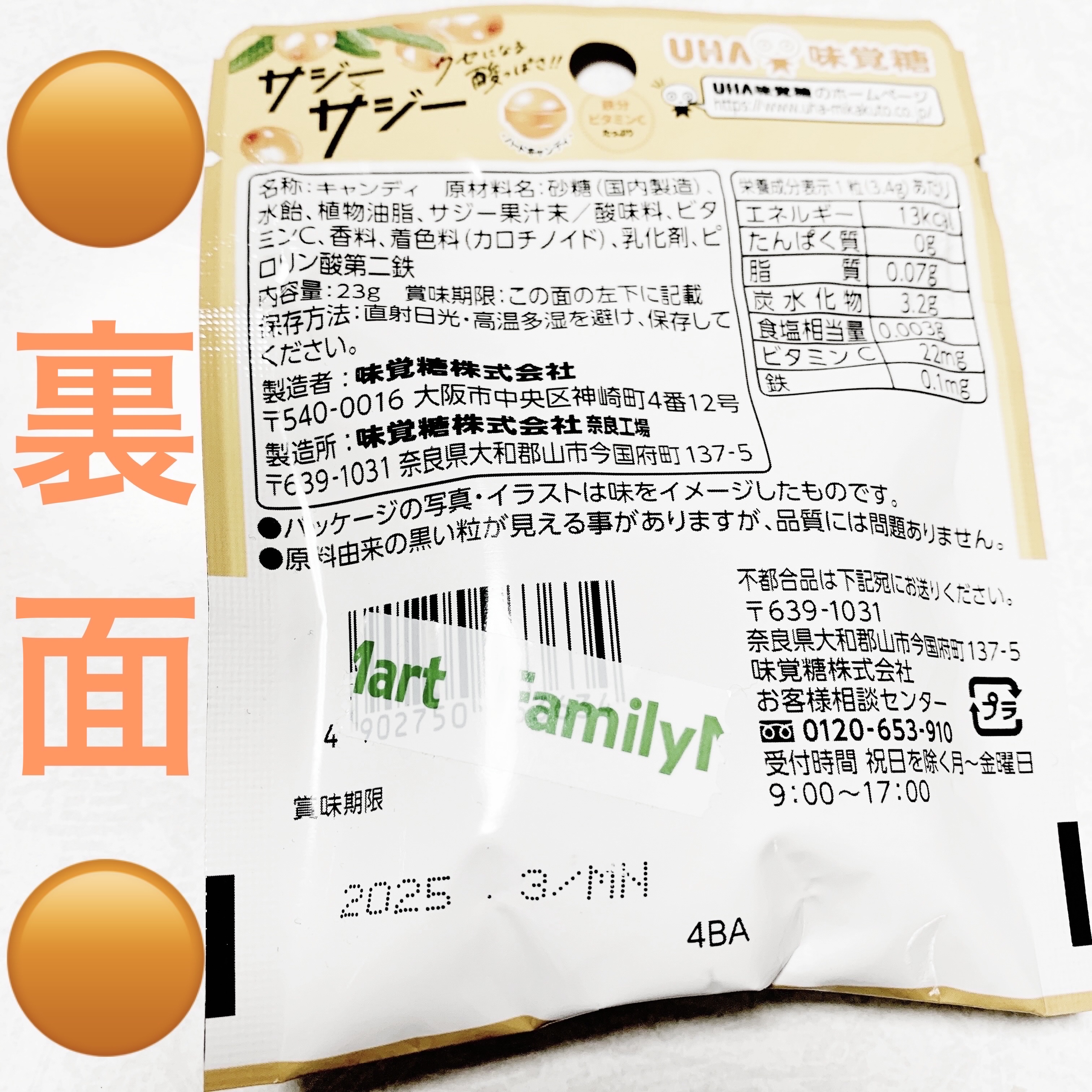 サジー×サジー/UHA味覚糖/その他食品を使ったクチコミ（2枚目）