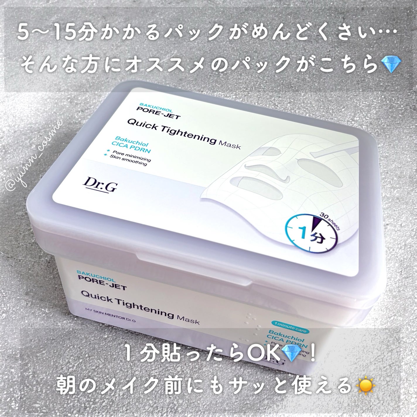 ドクタージー バクチオールポアジェット クイックタイトニングマスク/Dr.G/シートマスク・パックを使ったクチコミ(2枚目)