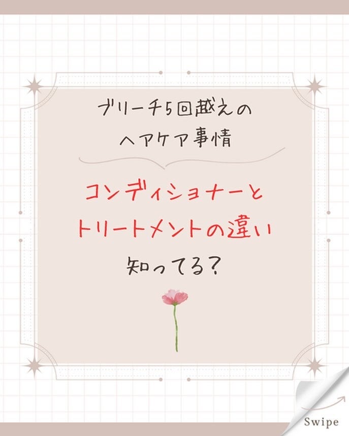 ゆうき⌇ハイトーンとメイクで推しから認知 on LIPS 「みんなはどこまで知ってる⁉️トリートメントとコンディショナーの..」(1枚目)