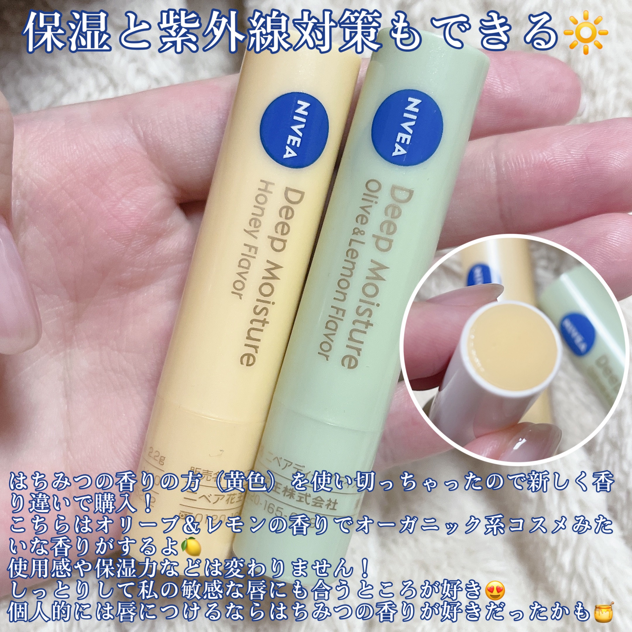 ニベア ディープモイスチャーリップ オリーブ＆レモンの香り/ニベア/リップクリームを使ったクチコミ（2枚目）