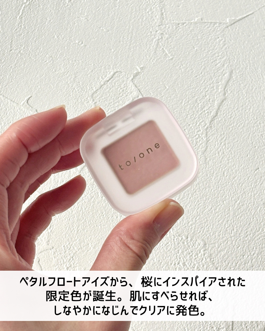 トーン ペタル フロート アイズ/to/one/単色アイシャドウを使ったクチコミ（3枚目）