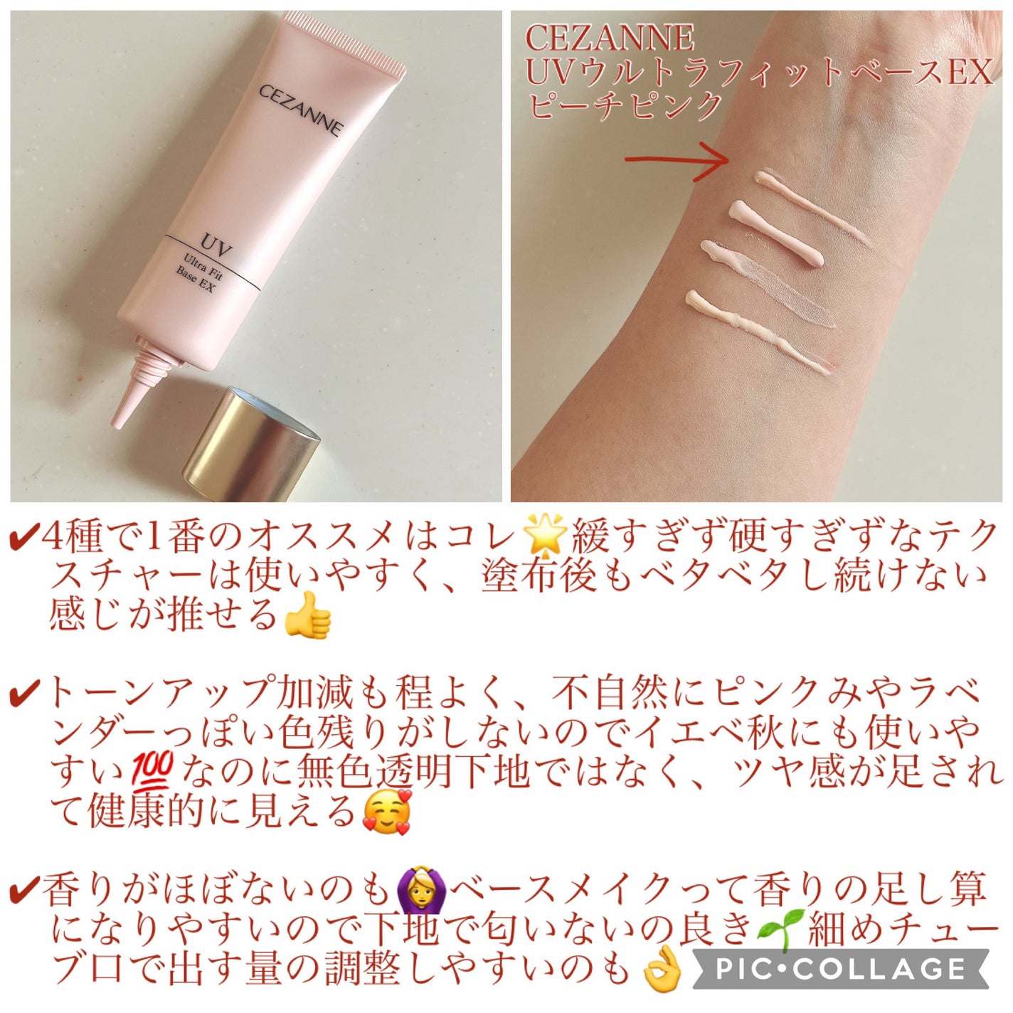 UVウルトラフィットベースEX/CEZANNE/化粧下地を使ったクチコミ(2枚目)