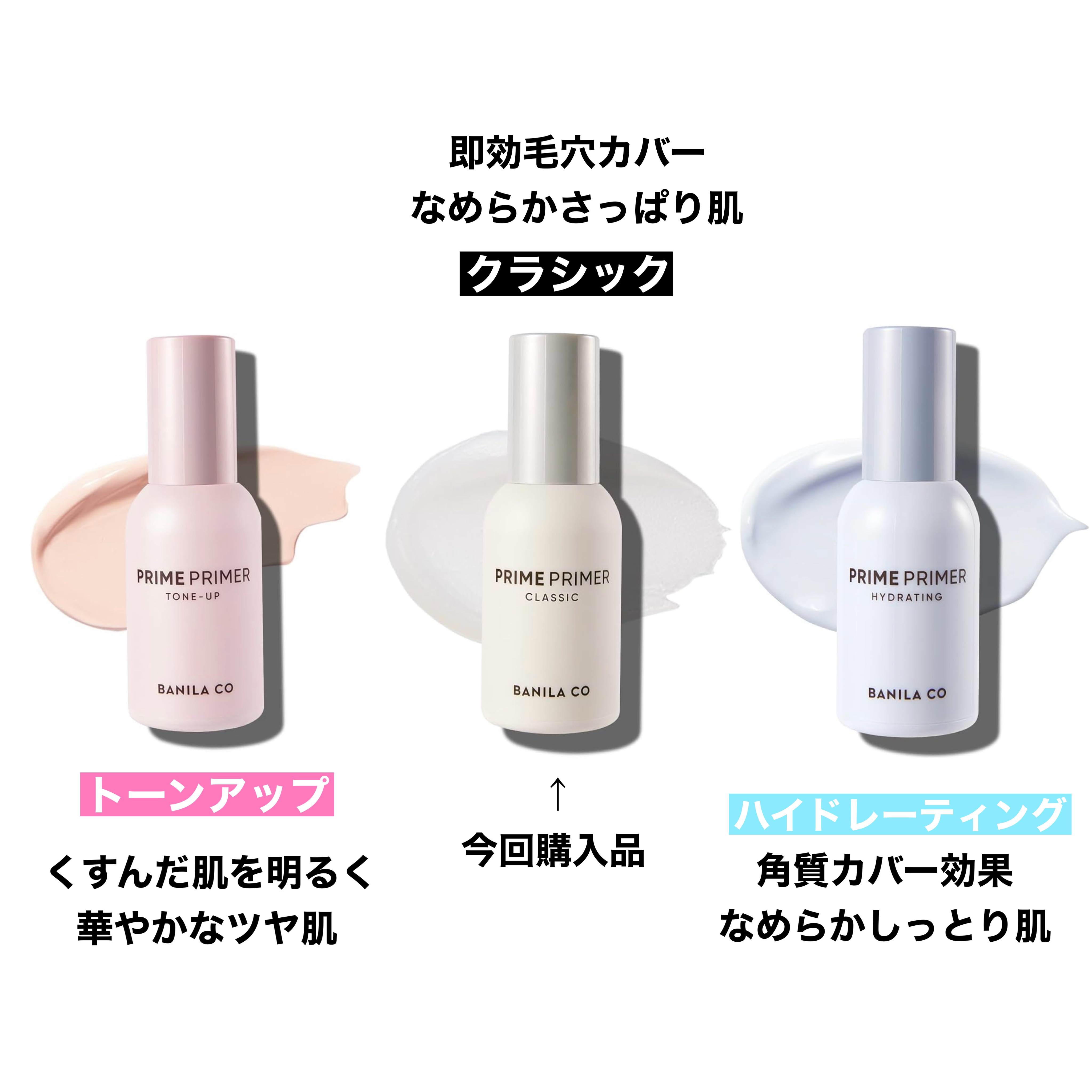 バニラコ プライムプライマー クラシック/BANILA CO/化粧下地を使ったクチコミ（2枚目）