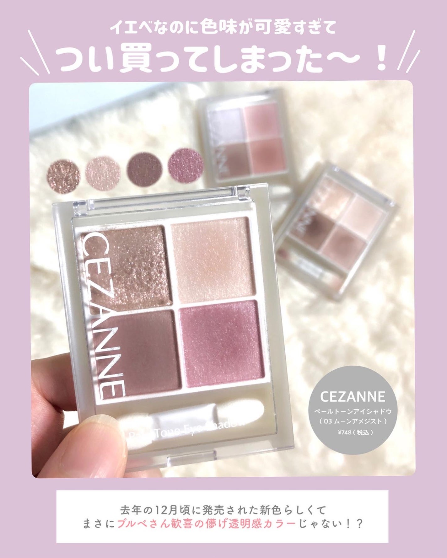 ペールトーンアイシャドウ/CEZANNE/アイシャドウを使ったクチコミ(2枚目)