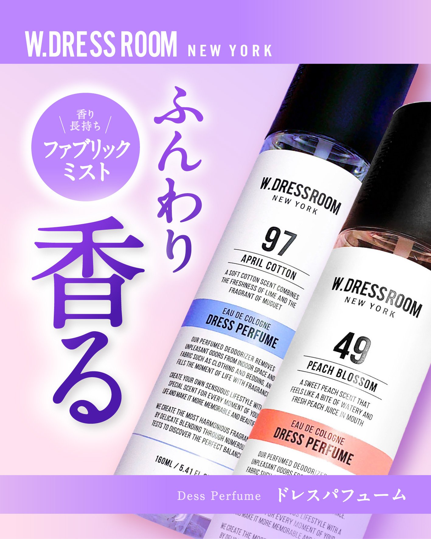 ドレス&リビング クリーン パフューム/ダブルドレスルーム/香水(レディース)を使ったクチコミ（1枚目）