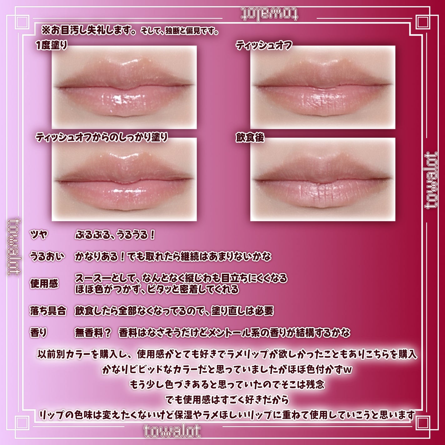 デュイジェルマキシグロス/wakemake/リップグロスを使ったクチコミ(3枚目)