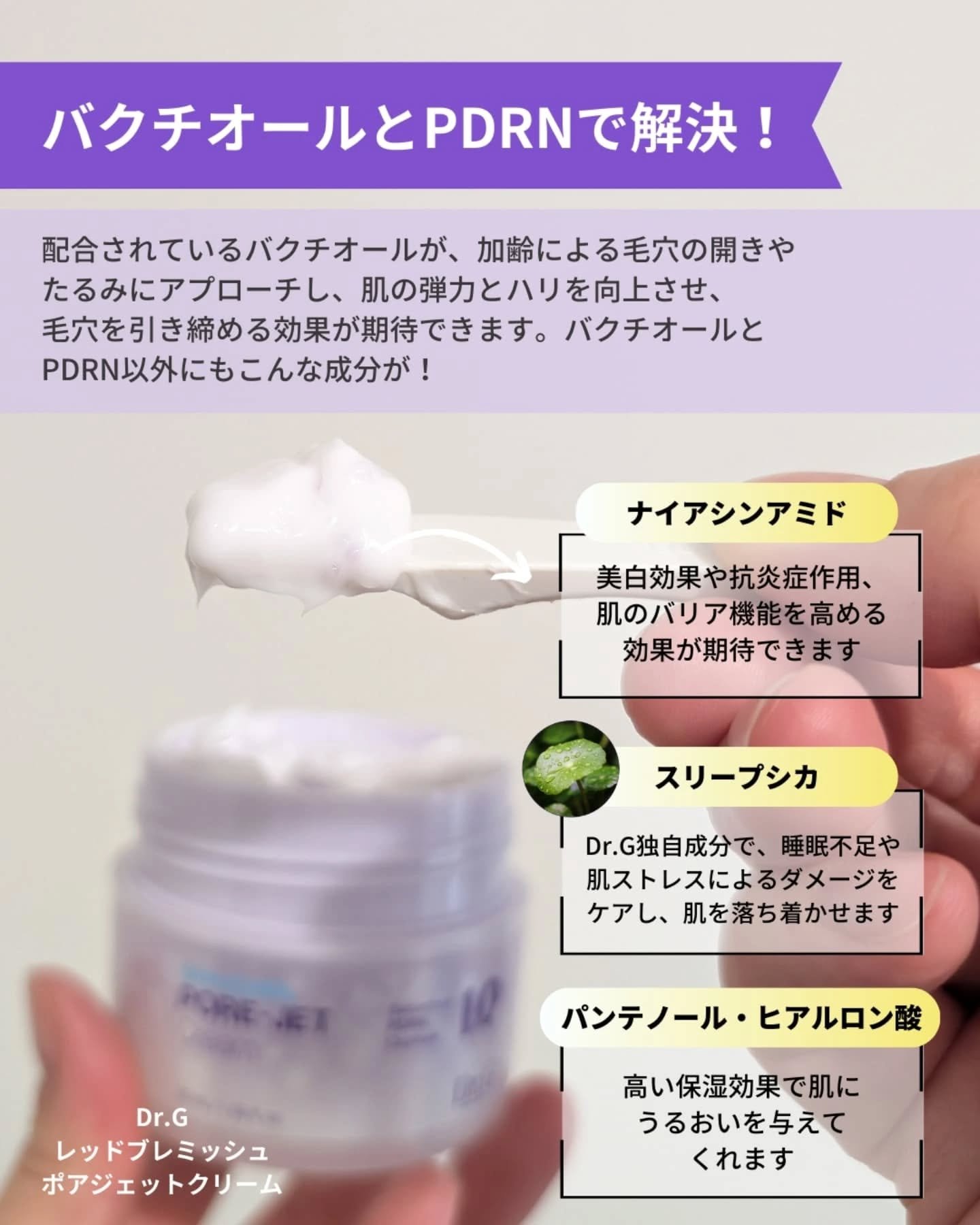 ドクタージー バクチオールポアジェットクリーム/Dr.G/フェイスクリームを使ったクチコミ（3枚目）