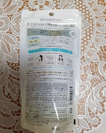 ウルミナプラス 生つやキープミスト V/ウルミナプラス/美容液を使ったクチコミ(3枚目)