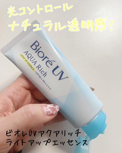 ビオレUV アクアリッチ ライトアップエッセンス/ビオレ/日焼け止めクリームを使ったクチコミ(1枚目)