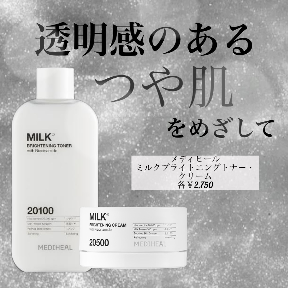 ミルクブライトニングトナー/MEDIHEAL/化粧水を使ったクチコミ（1枚目）