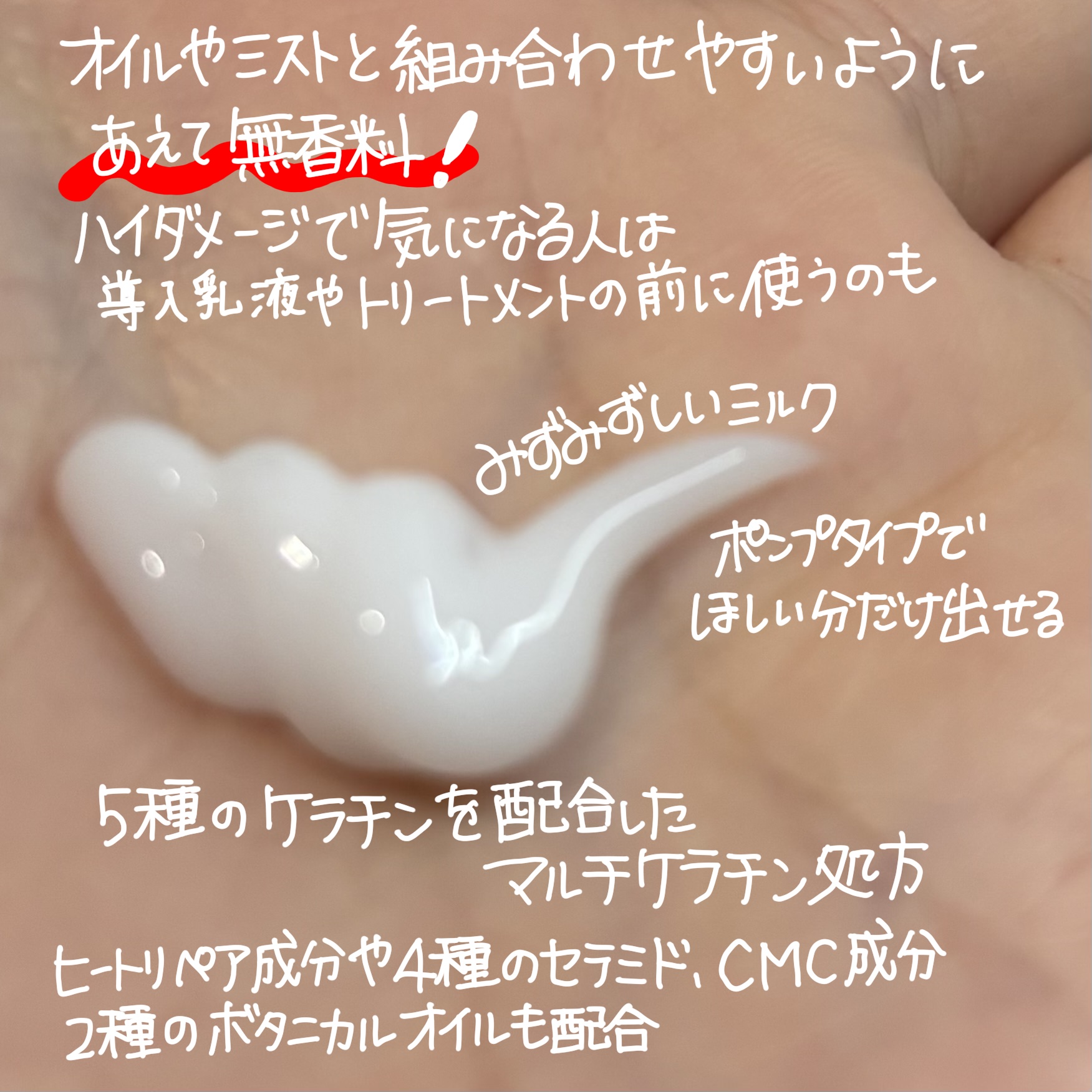 プリュスオー ハイドロミルク/plus eau/ヘアミルクを使ったクチコミ（2枚目）