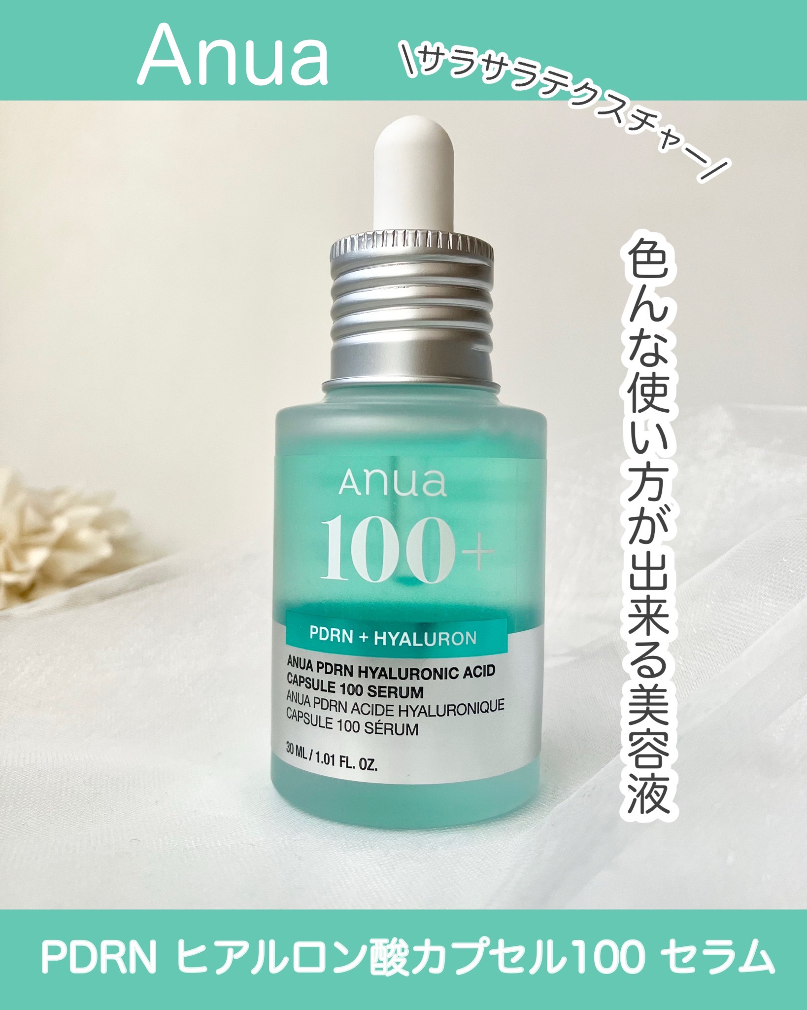 PDRNヒアルロン酸カプセル100セラム/Anua/美容液を使ったクチコミ（1枚目）