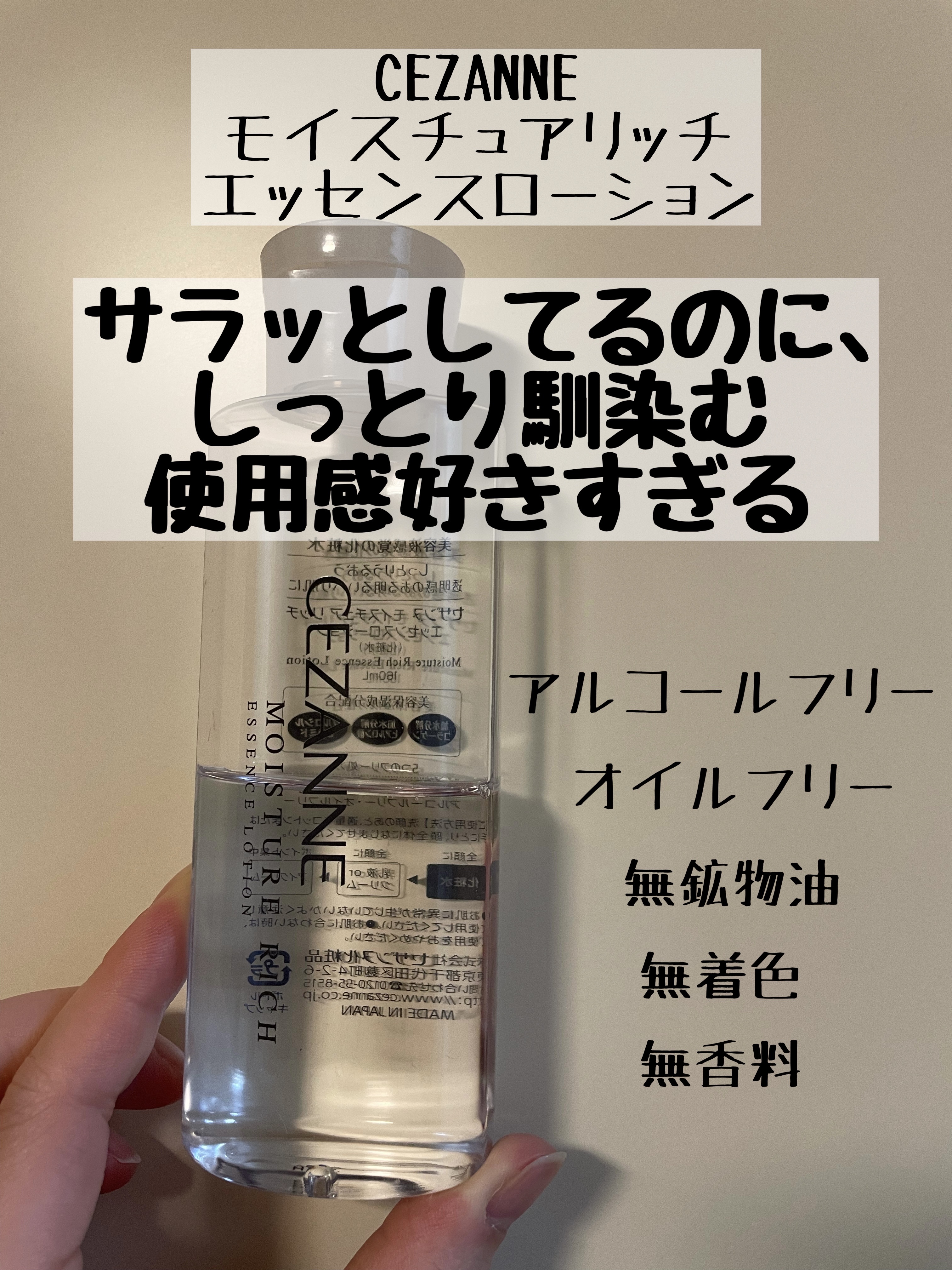 モイスチュア リッチ エッセンスローション/CEZANNE/化粧水を使ったクチコミ（1枚目）
