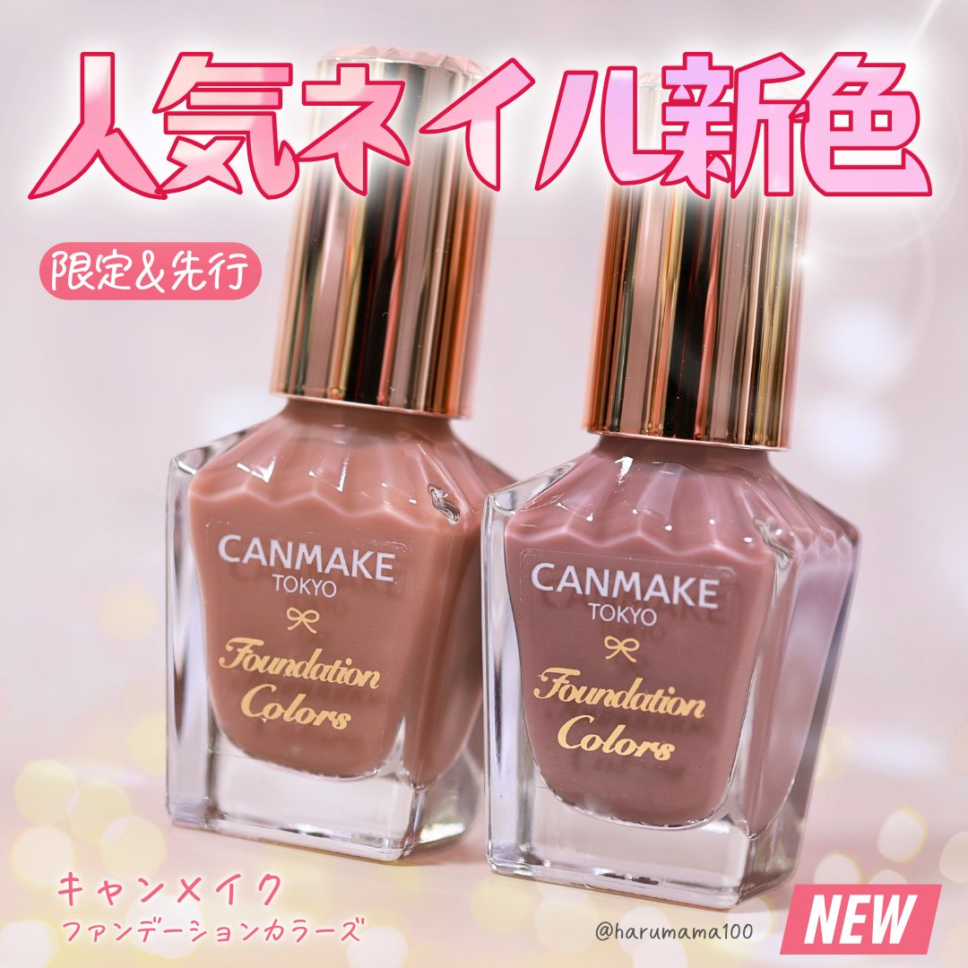 ファンデーションカラーズ 12 モーヴトープ /キャンメイク/マニキュアを使ったクチコミ（1枚目）