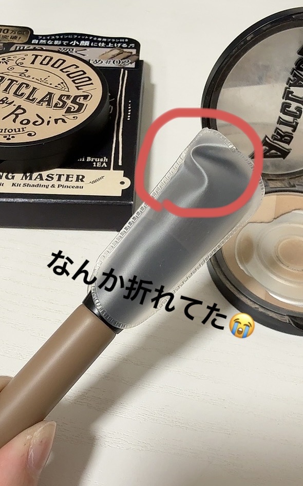 アートクラスバイロダン シェーディング 2 モダン マスター(ブラシ付き)/too cool for school/シェーディングを使ったクチコミ（2枚目）