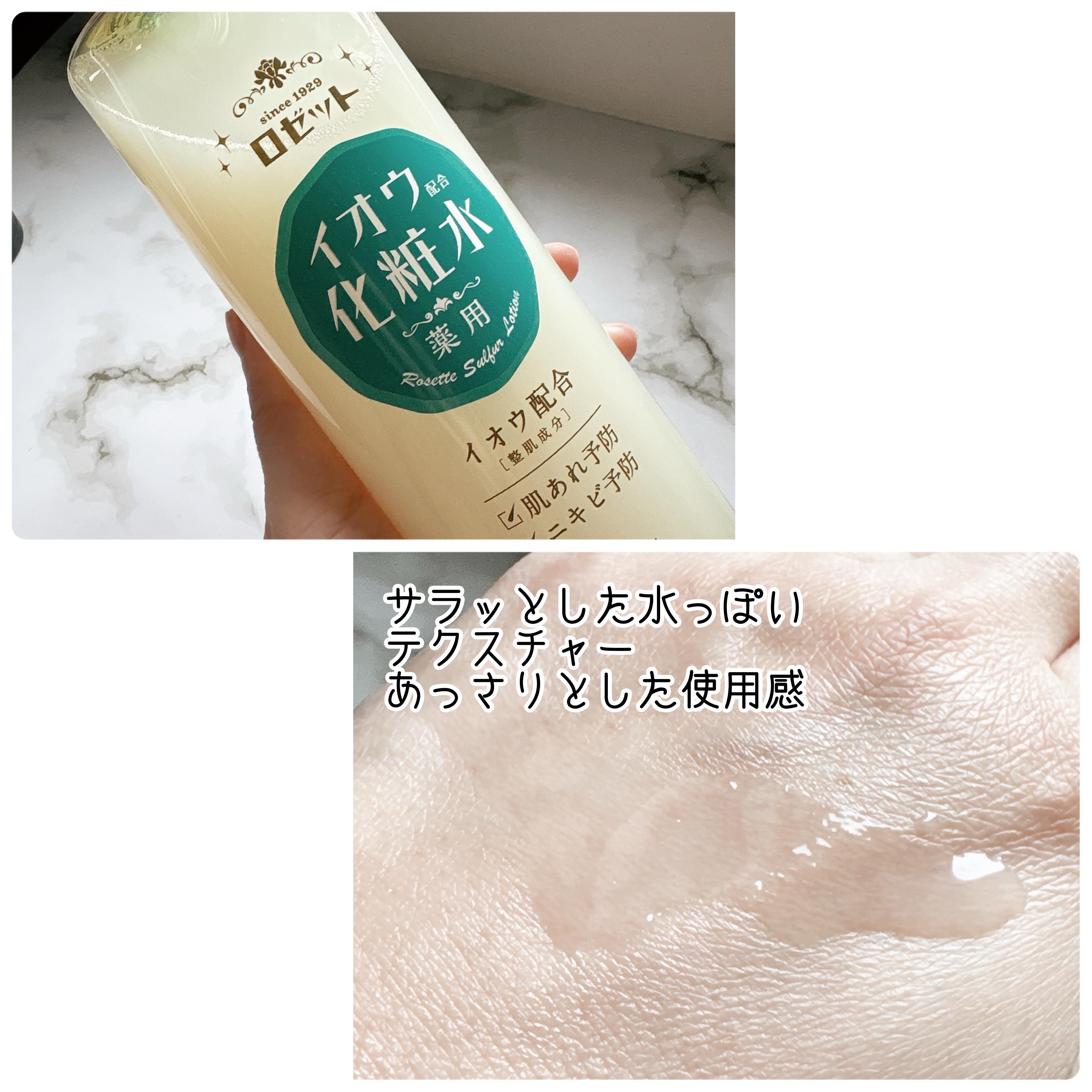 ロゼット スキンコンディショナーｉ/ロゼット/化粧水を使ったクチコミ（2枚目）