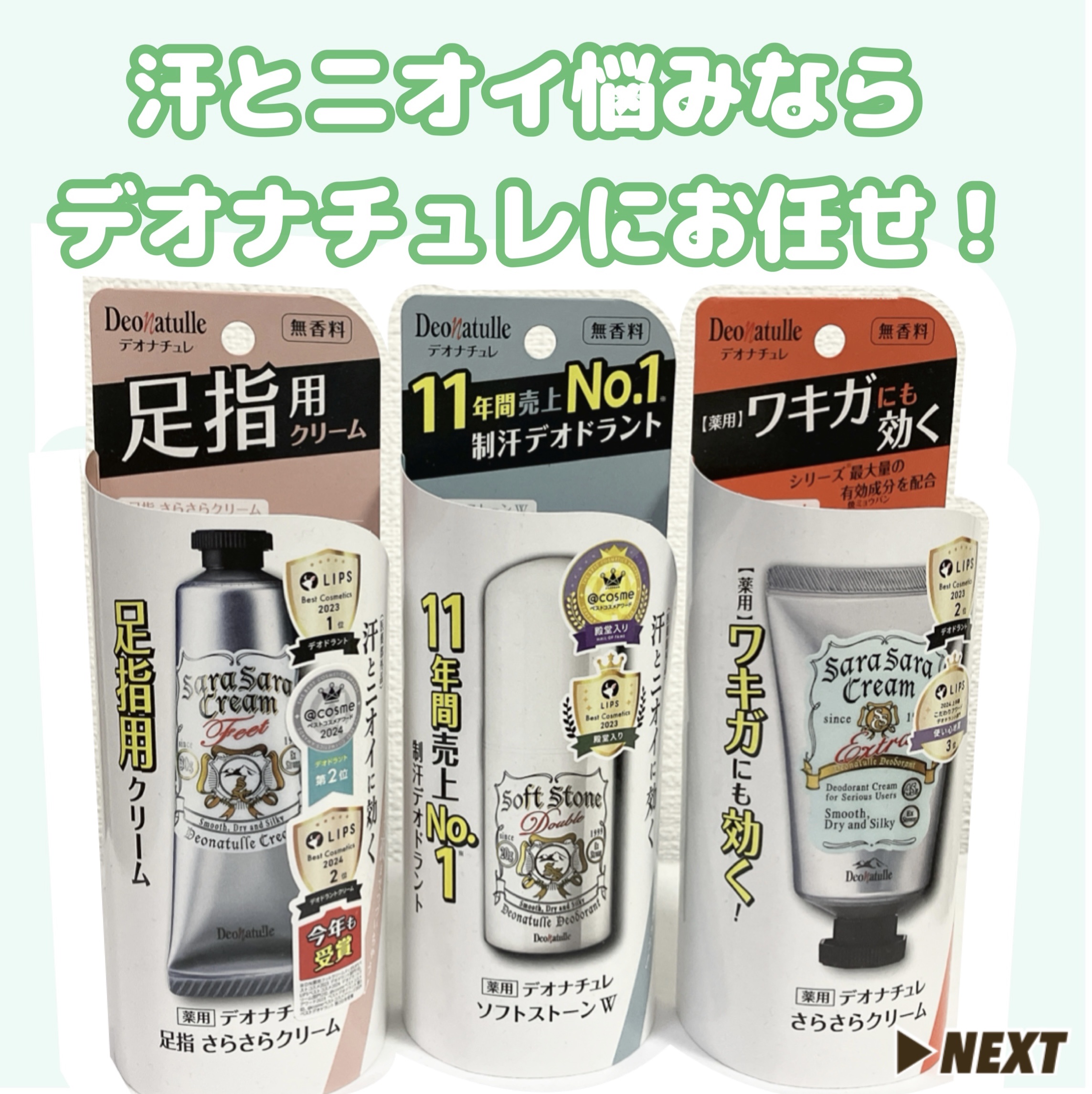 薬用ソフトストーンＷ/デオナチュレ/デオドラント・制汗剤を使ったクチコミ（1枚目）