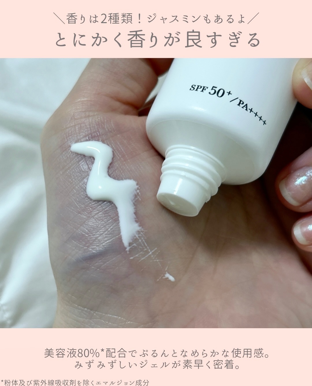 フローラノーティス ジルスチュアート チェリーブロッサム　コンフォートUVセラム/Flora Notis JILL STUART/日焼け止めジェルを使ったクチコミ（3枚目）